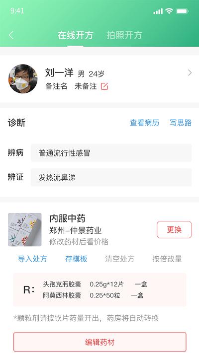 医本方医生版app下载,医本方,医生app,医疗app