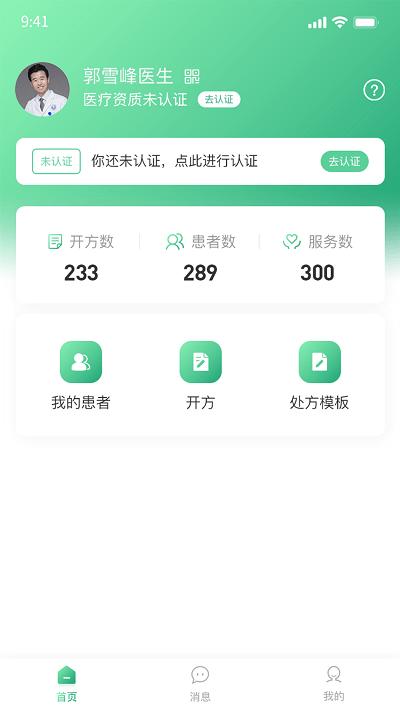 医本方医生版app下载,医本方,医生app,医疗app