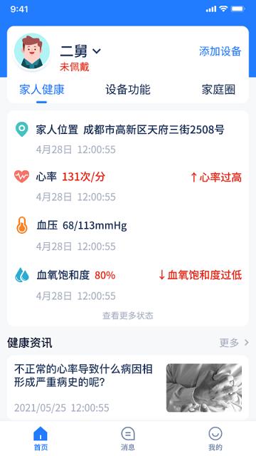 智慧养老监测预警app下载,智慧养老监测预警,健康app,管理app