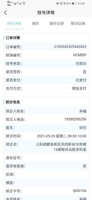 智合云医官方版下载,智合云医,挂号app,问诊app