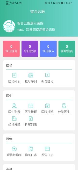 智合云医官方版下载,智合云医,挂号app,问诊app