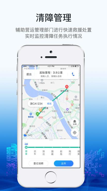 招路通官方版下载,招路通,道路管理app,公路app