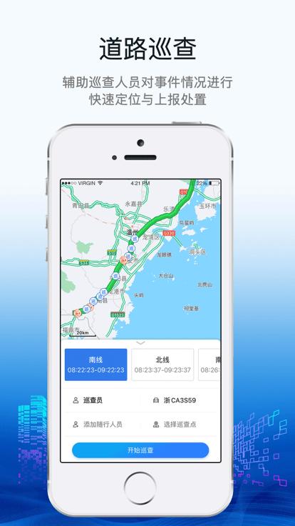 招路通官方版下载,招路通,道路管理app,公路app