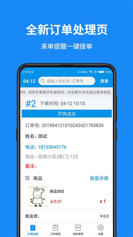 和易生活商家端app官方版下载,和易生活,办公app,管理app