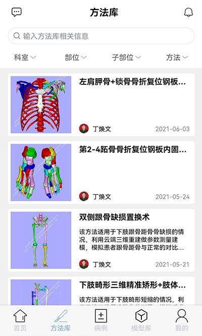 树蚁医疗app下载,树蚁医疗,医疗app,病例app