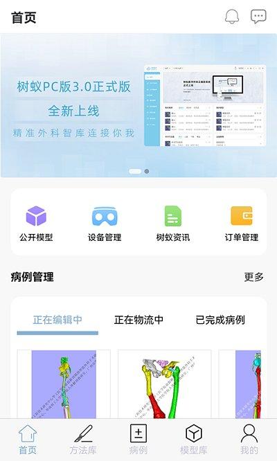 树蚁医疗app下载,树蚁医疗,医疗app,病例app