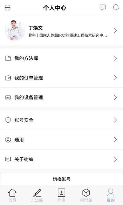 树蚁医疗app下载,树蚁医疗,医疗app,病例app