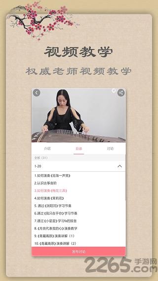 古筝手机版下载,古筝,音乐app,乐器app